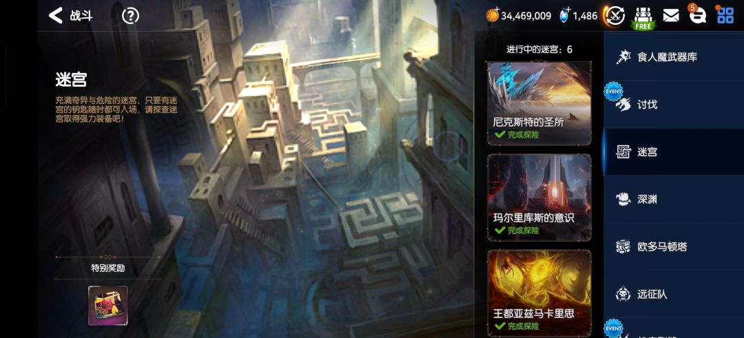 老玩家回归,怎么没有噩梦迷宫了? 1