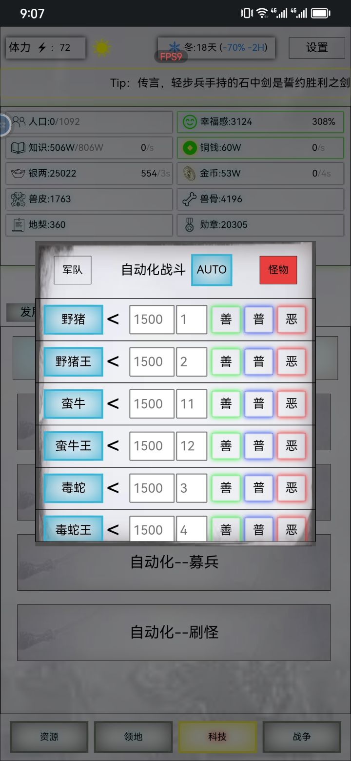 自动刷怪不给材料啊截图