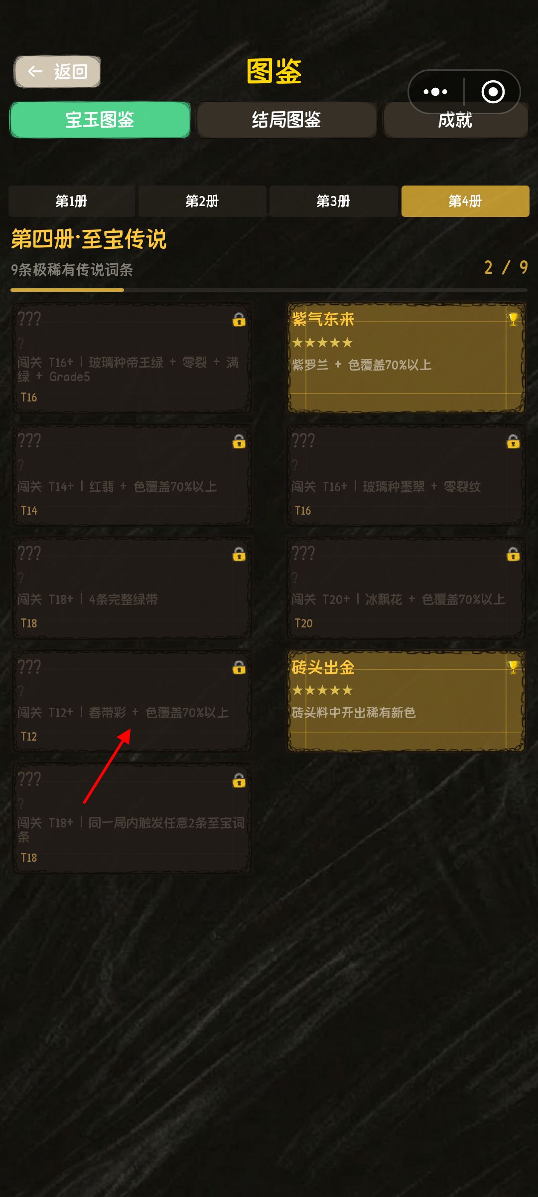 怎么不跳成就? 1