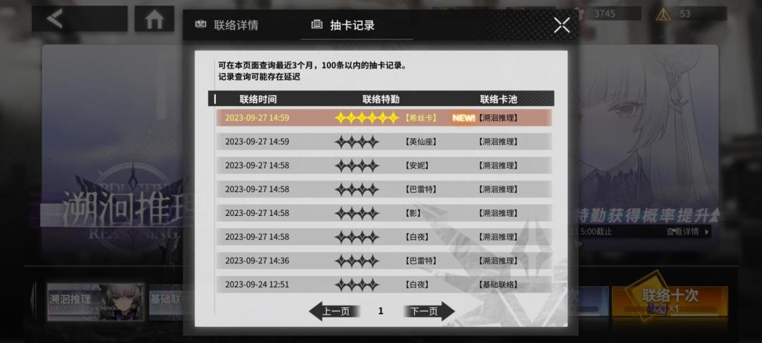 7发出了希斯卡,公招第一次6星 1