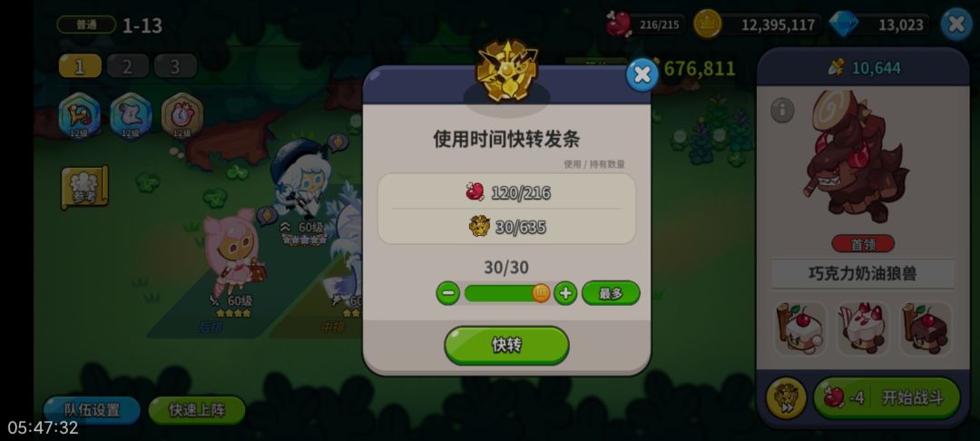 协力战攻略 6