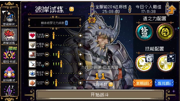 彼岸攻略:回春超级大c钢弹截图
