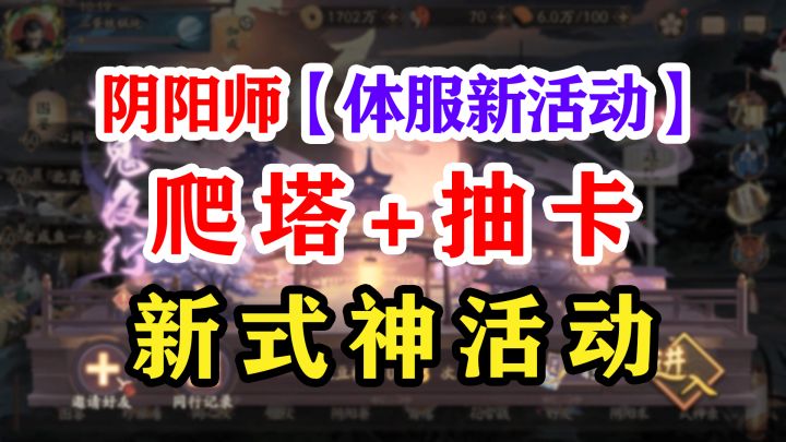 阴阳师体服SP鬼童丸抽卡+活动截图
