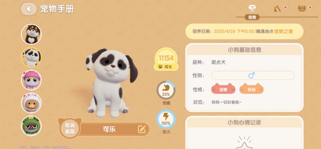 这小狗咋样? 2