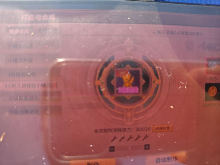 打造截图