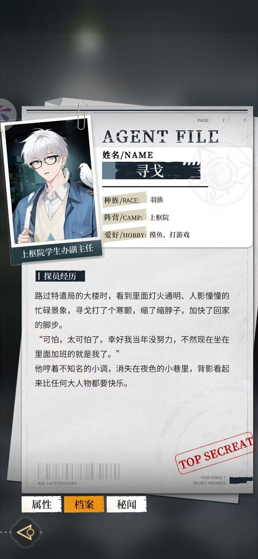 【心跳陷落】+寻戈 3