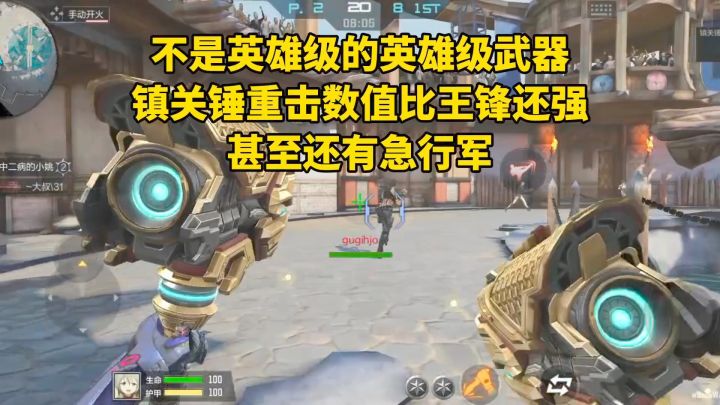 镇关锤有多逆天？不仅重击数值比王锋还强，甚至还有急行军！截图