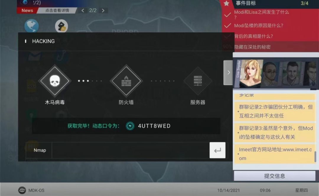 无处遁形!! 2