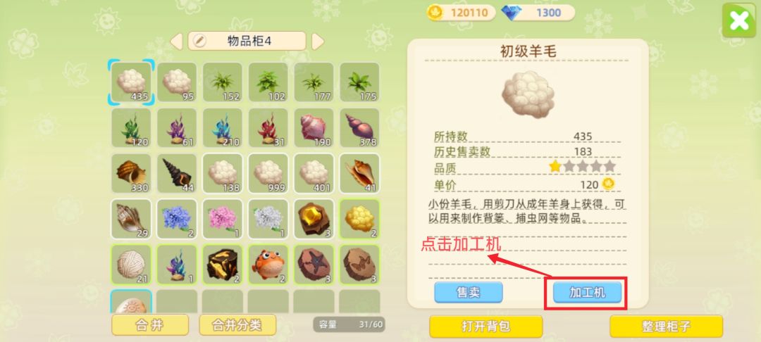 牧场气息加工鸡蛋牛奶羊毛全流程制作攻略 10
