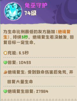 巫兔疗师（远程）技能介绍 2