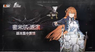 【密米尔的返演】版本意见反馈集中贴