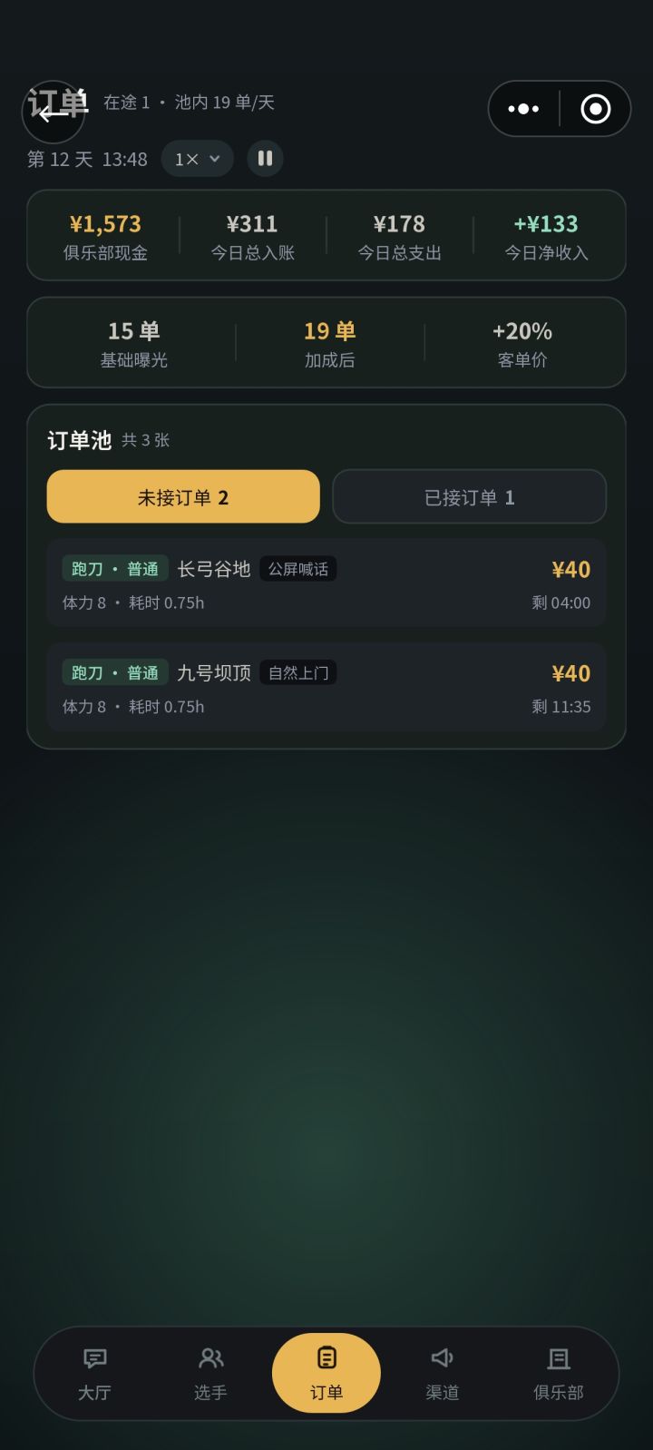 接单问题截图