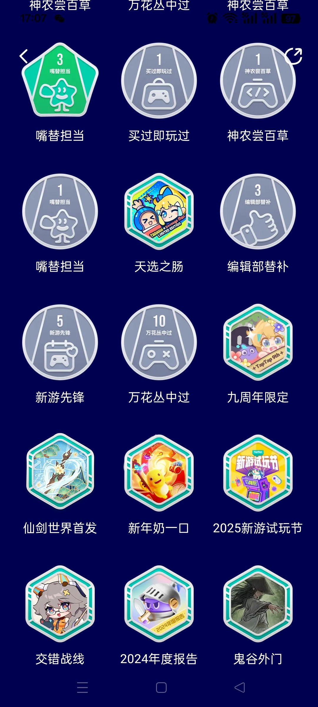 分享一下我拿到的全部徽章和头像框 1