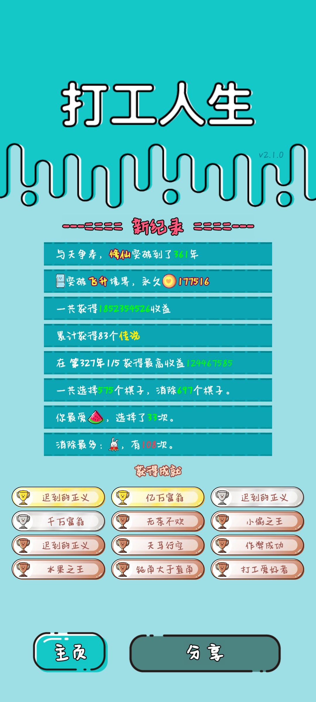 我的打工回顾 2