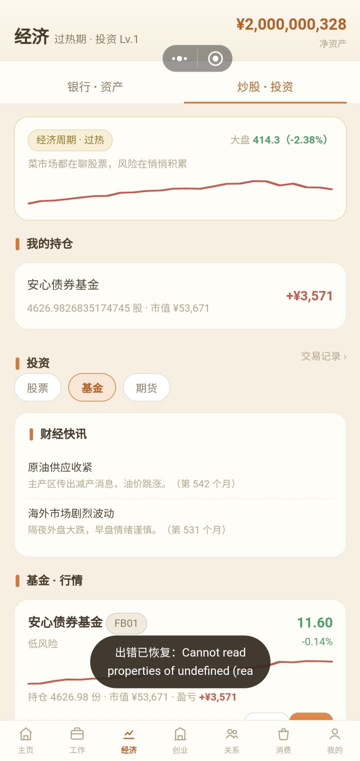 底下弹窗是什么意思呢截图