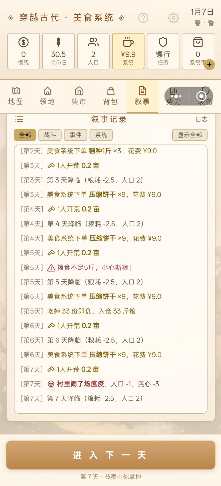 天崩开局截图