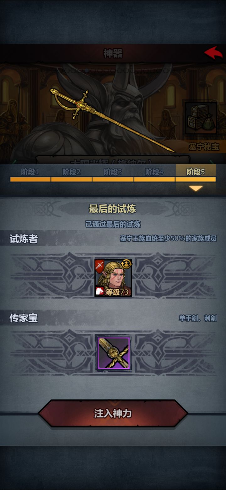 想做日轮,这一步要不要注入神力截图