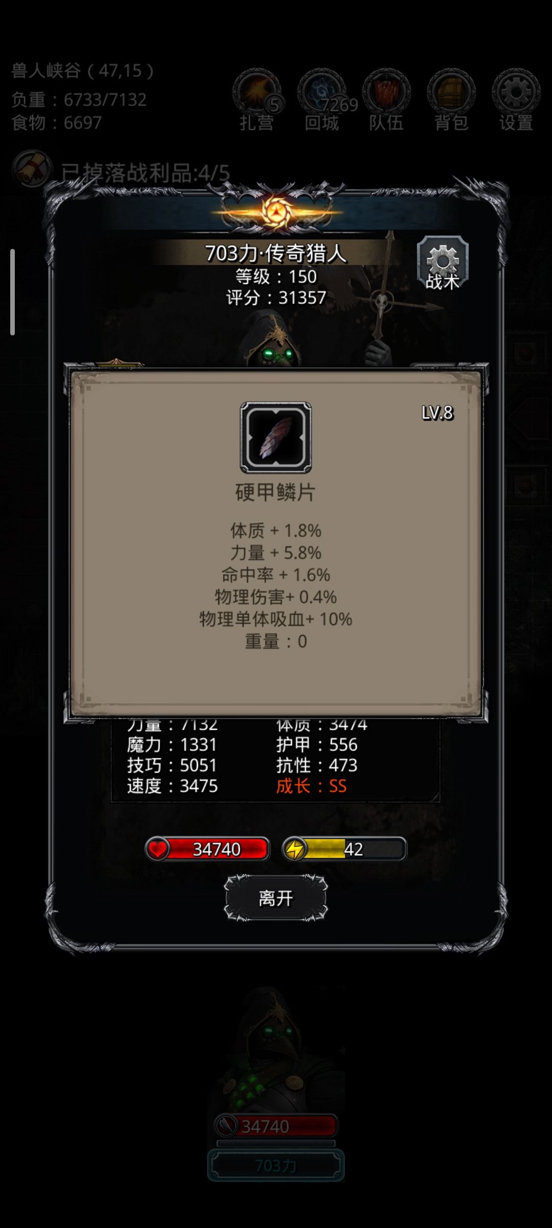 兽人王候选者 3