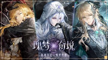 【全新活动「瑰梦奇境」下篇PV及画灵公开】