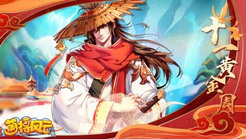 活动预告 |《萌将风云》2022年十一黄金周活动预告