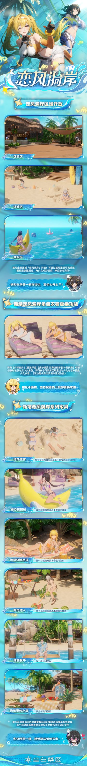 「恋风漪岸 | 基地全新区域内容介绍」