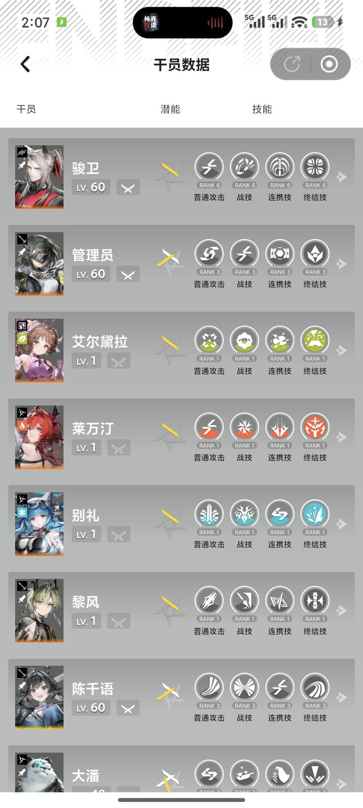 物理队还是火队?截图