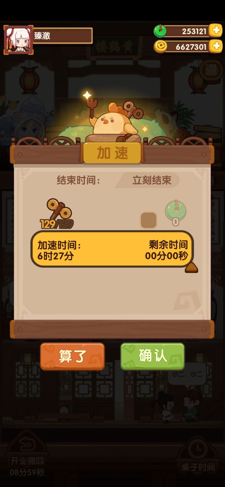 加速鸡改的不知道怎么用了截图