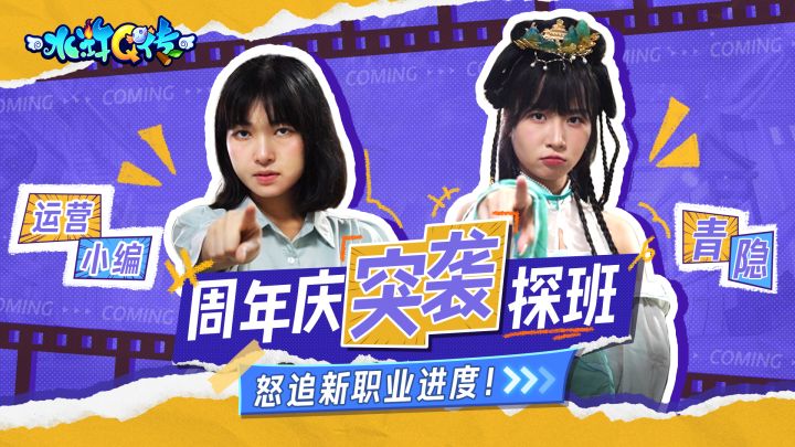【八周年庆】突袭探班第一弹!截图