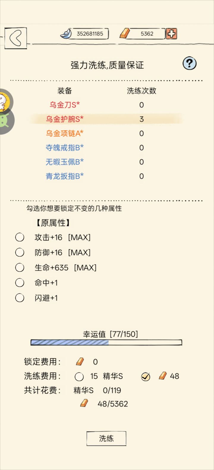 这护腕真有点神秘了截图