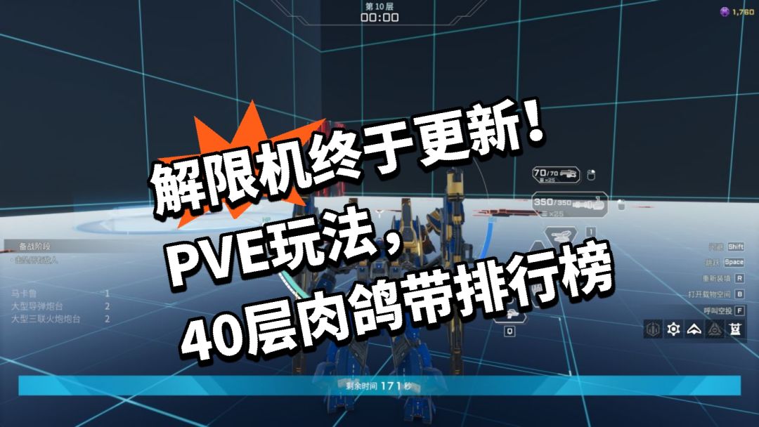 解限机更新了！PVE玩法，40层肉鸽带排行榜截图