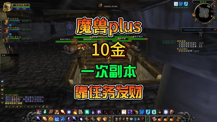 魔兽世界怀旧服plus满级以后整合任务获取第一桶金截图