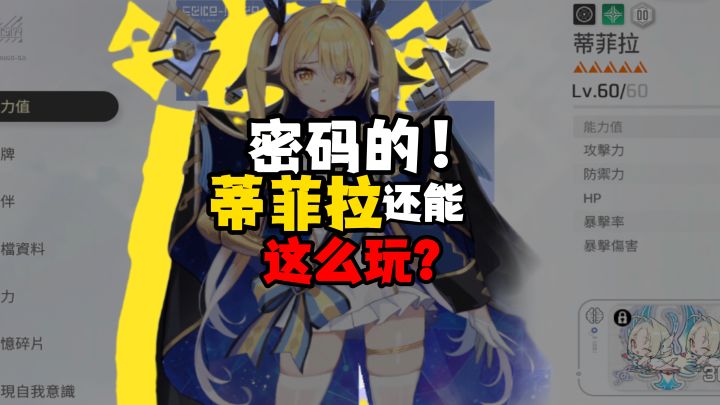 【卡厄思梦境】蒂菲拉还有这么多妙用?截图