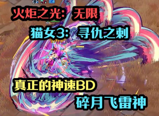 【火炬之光:无限】贴地飞行,开荒最神速的一次,猫3飞雷神来啦截图