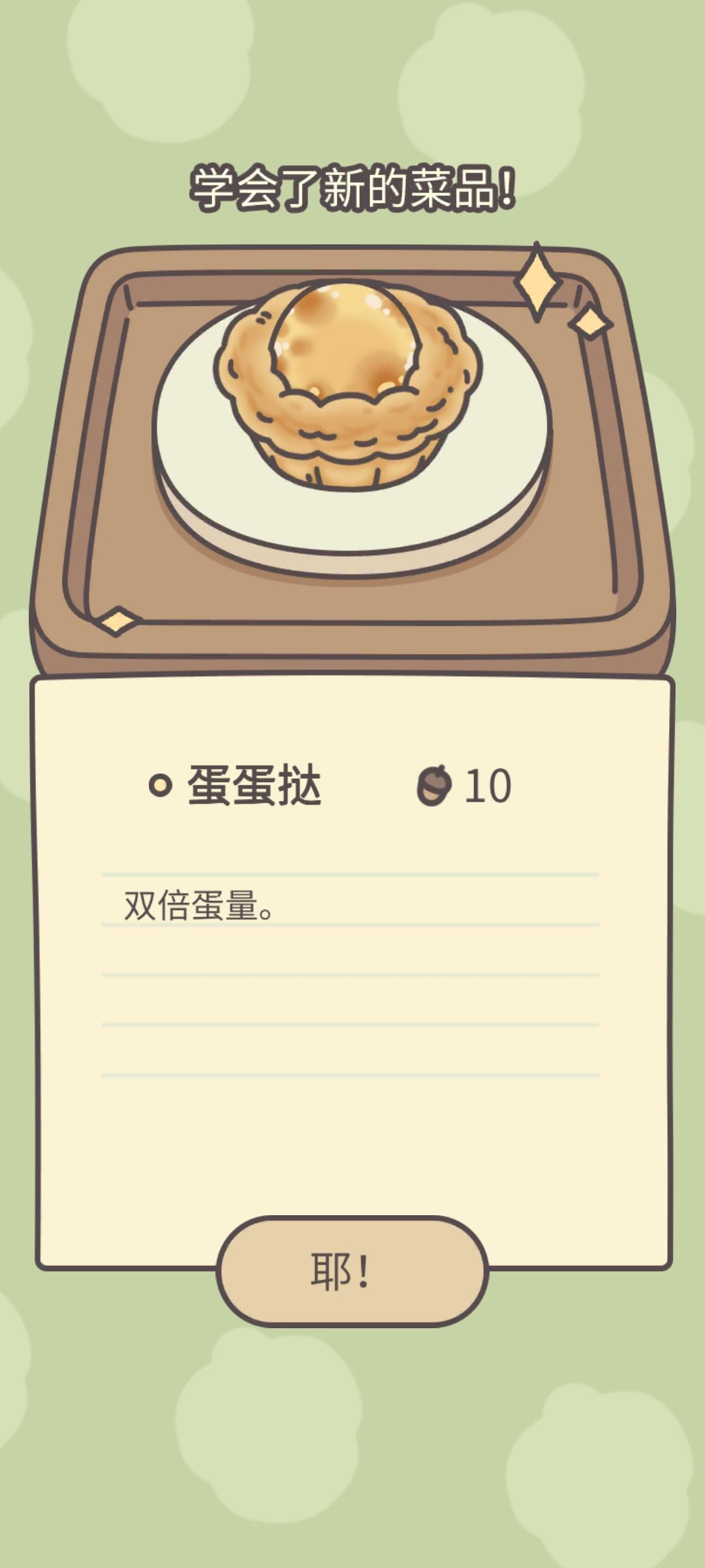 橡子屋 扭蛋菜谱“差点烧毁的菜谱”揭秘 2