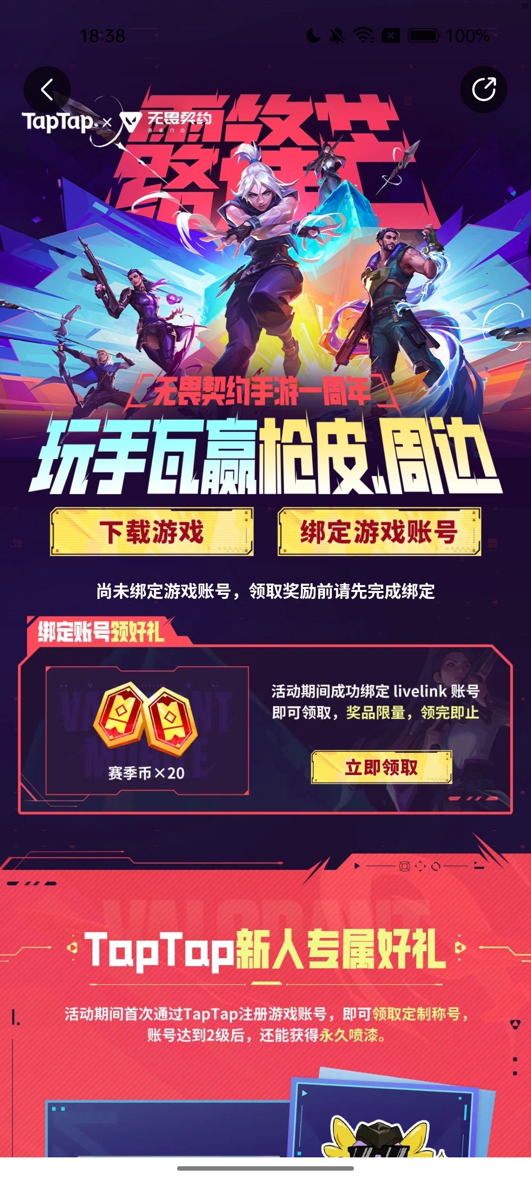 为啥绑不了游戏帐号 1