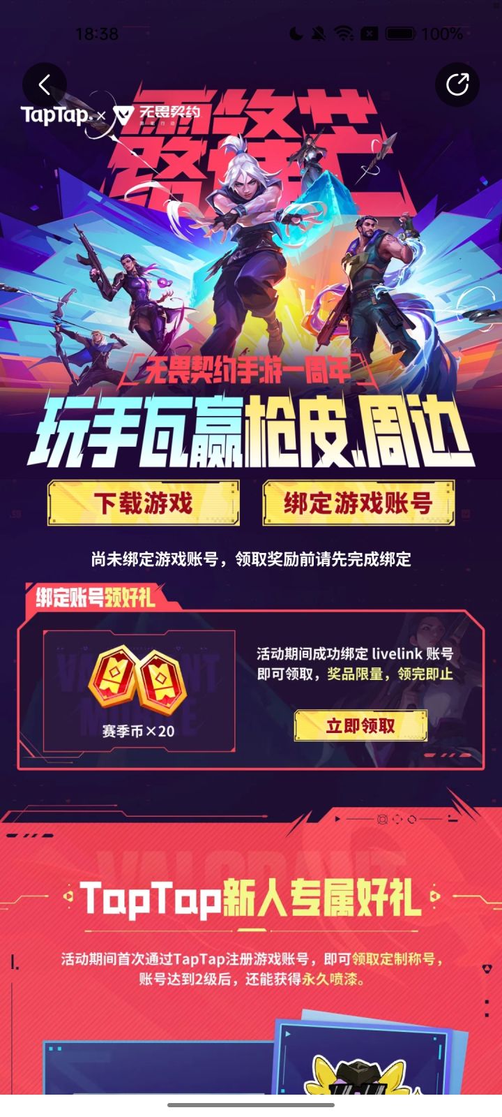 为啥绑不了游戏帐号截图