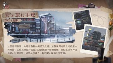 安's旅行手账 NO.1 穗秋