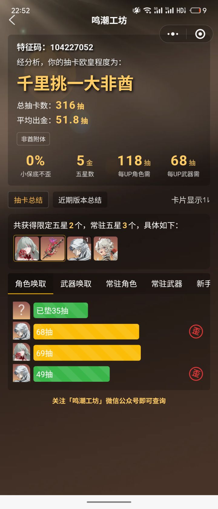 千里挑一大非酋截图