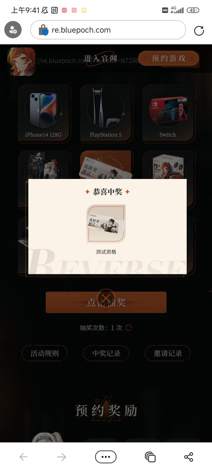 中了中了截图