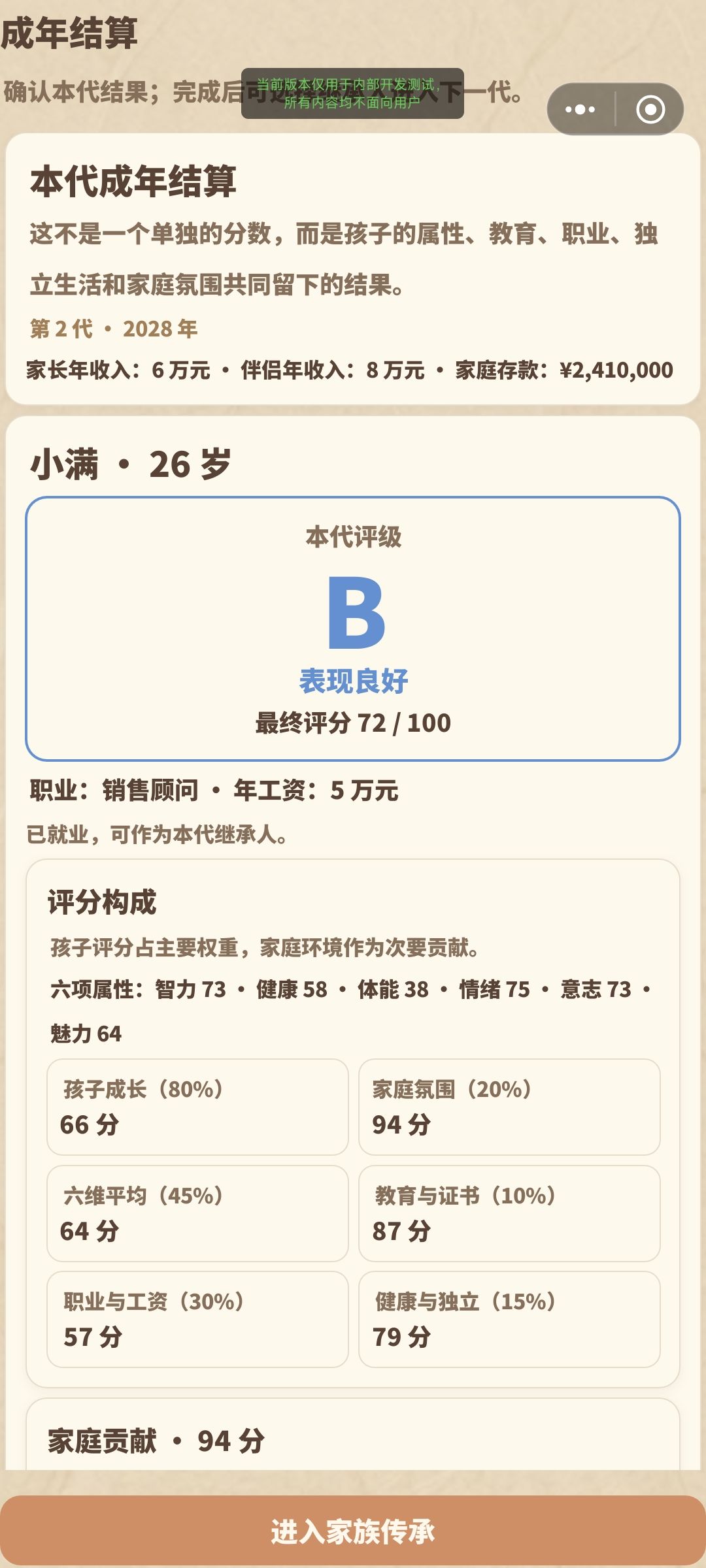 《养娃模拟器》更新公告 2
