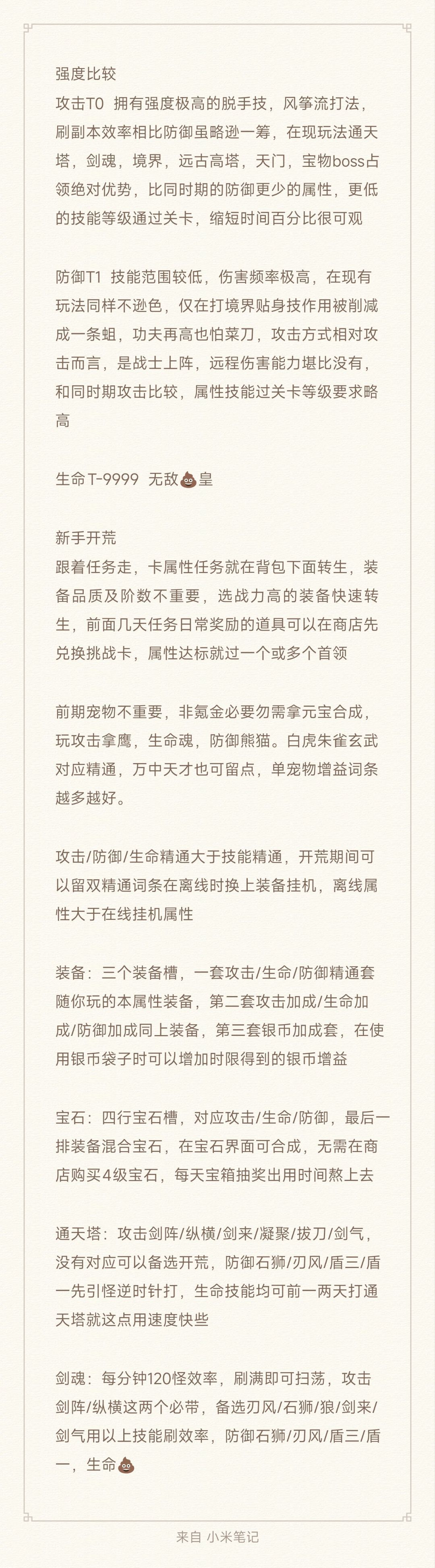 萌新攻略,少走弯路 1