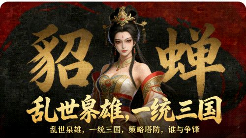 重回三国古战场，天降神将，睡觉升级！截图