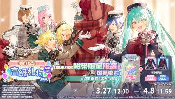 即将举办「[1周年纪念]高级礼物招募」✨