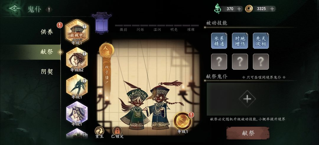 大佬看看这个鬼仆可以养吗 1