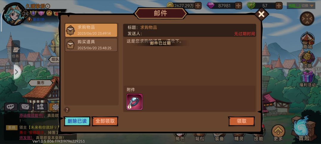 求购系统bug ,到货邮件1秒就到期。 2