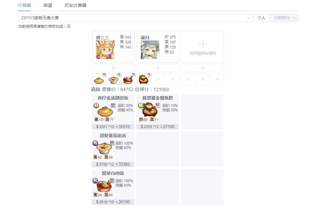 【20231103御前无香大赛】平民高保作业来啦【二份】~截图