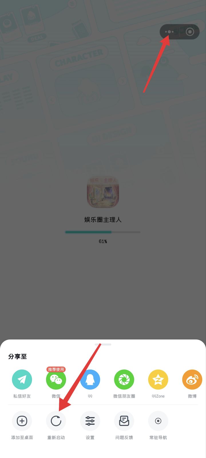 如何重启游戏截图