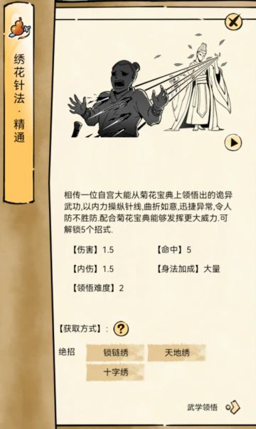 绣花针法领悟面板