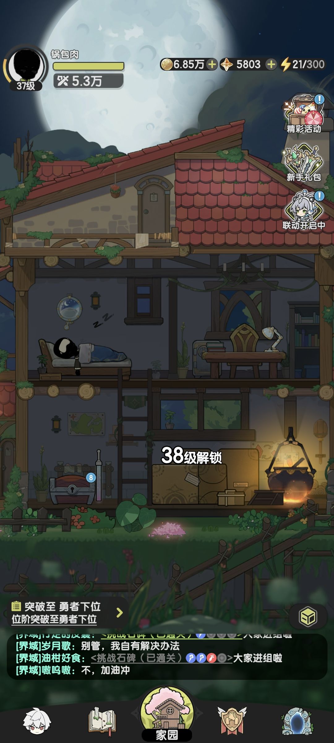 【首充】新区第2天,战力5.3w 2