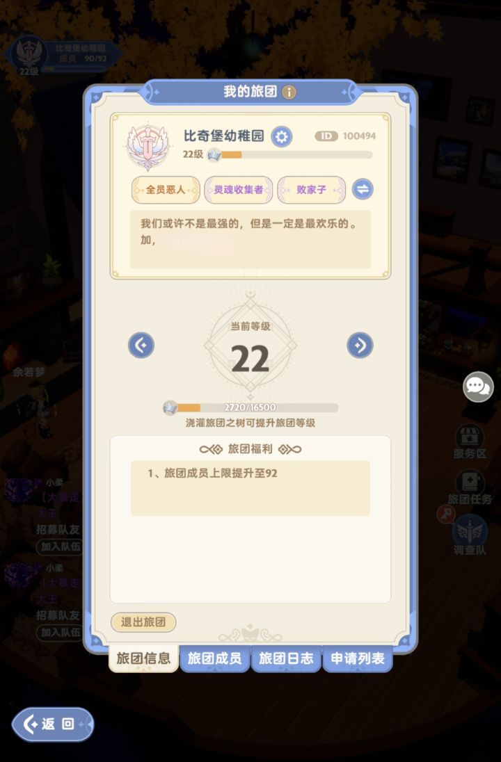 1区旅团招人截图